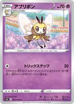 Ribombee 035/070, Jet-Black Spirit Japanese card