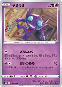 Sableye 028/070, Jet-Black Spirit Japanese card