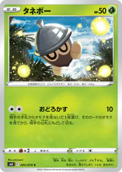 Seedot 005/070, Jet-Black Spirit Japanese card