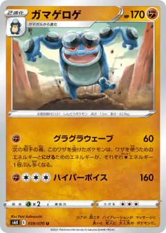 Seismitoad 039/070, Jet-Black Spirit Japanese card