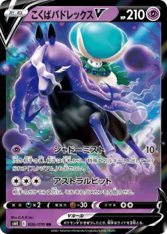 Shadow Rider Calyrex V 036/070, Jet-Black Spirit Japanese card