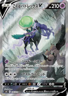 Shadow Rider Calyrex V 076/070, Jet-Black Spirit Japanese card