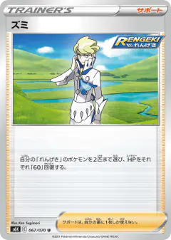 Siebold 067/070, Jet-Black Spirit Japanese card