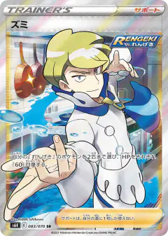 Siebold 083/070, Jet-Black Spirit Japanese card