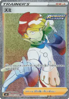 Siebold 091/070, Jet-Black Spirit Japanese card