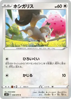 Skwovet 058/070, Jet-Black Spirit Japanese card