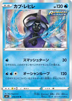 Tapu Fini 016/070, Jet-Black Spirit Japanese card