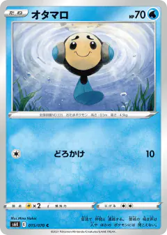 Tympole 015/070, Jet-Black Spirit Japanese card