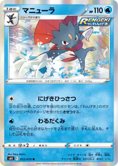 Weavile 012/070, Jet-Black Spirit Japanese card