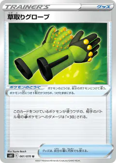 Weeding Gloves 061/070, Jet-Black Spirit Japanese card