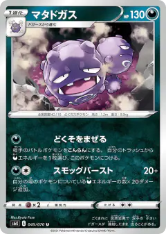 Weezing 045/070, Jet-Black Spirit Japanese card