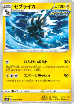 Zebstrika 022/070, Jet-Black Spirit Japanese card