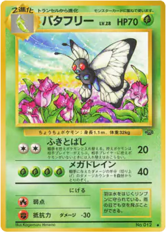 Butterfree No.012/048, Jungle Japanese card