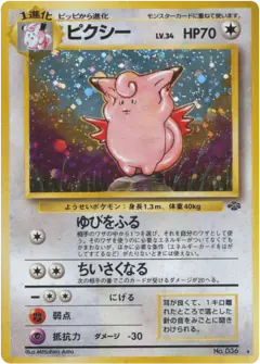 Clefable No.036/048, Jungle Japanese card