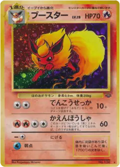 Flareon No.136/048, Jungle Japanese card