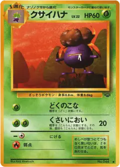 Gloom No.044/048, Jungle Japanese card