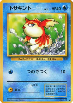 Goldeen No.118/048, Jungle Japanese card