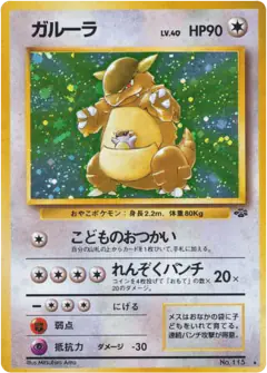 Kangaskhan No.115/048, Jungle Japanese card