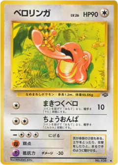 Lickitung No.108/048, Jungle Japanese card
