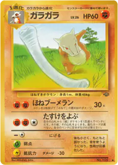 Marowak No.105/048, Jungle Japanese card
