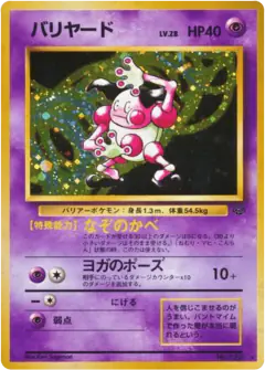 Mr. Mime No.122/048, Jungle Japanese card