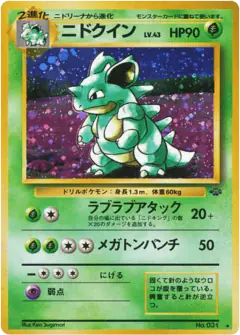 Nidoqueen No.031/048, Jungle Japanese card