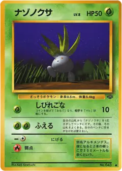 Oddish No.043/048, Jungle Japanese card