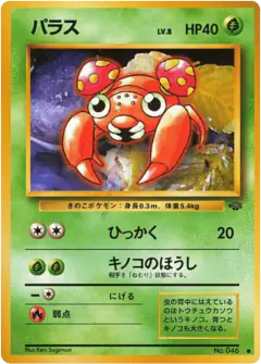 Paras No.046/048, Jungle Japanese card