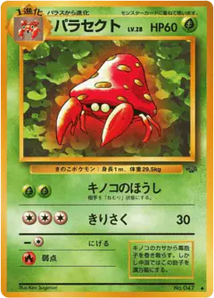 Parasect No.046/048, Jungle Japanese card