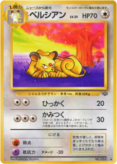 Persian No.053/048, Jungle Japanese card