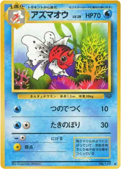 Seaking No.119/048, Jungle Japanese card