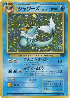 Vaporeon No.134/048, Jungle Japanese card