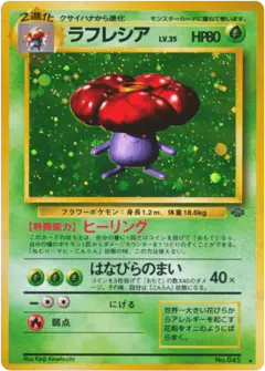 Vileplume No.045/048, Jungle Japanese card