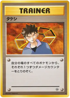 Brock /096, Leaders' Stadium Japanese card
