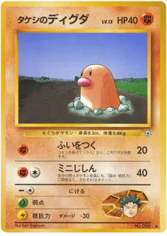 Brock's Diglett No.050/096, Leaders' Stadium Japanese card
