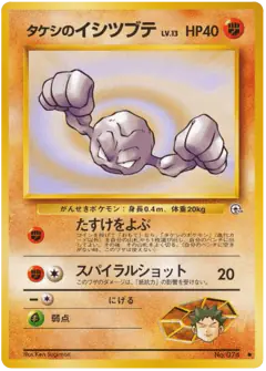 Brock's Geodude No.074/096, Leaders' Stadium Japanese card