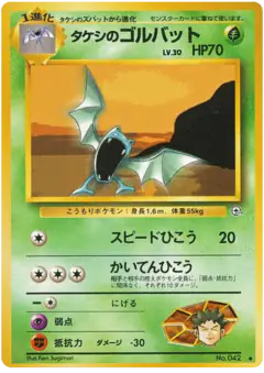 Brock's Golbat No.042/096, Leaders' Stadium Japanese card