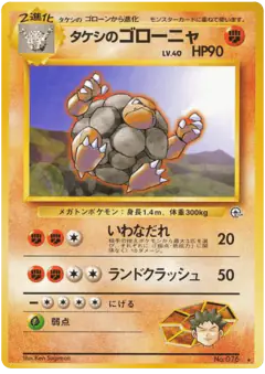 Brock's Golem No.076/096, Leaders' Stadium Japanese card
