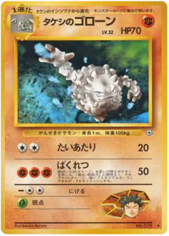 Brock's Graveler No.075/096, Leaders' Stadium Japanese card
