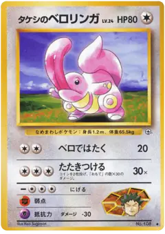 Brock's Lickitung No.108/096, Leaders' Stadium Japanese card