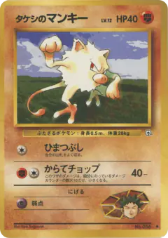 Brock's Mankey No.056/096, Leaders' Stadium Japanese card