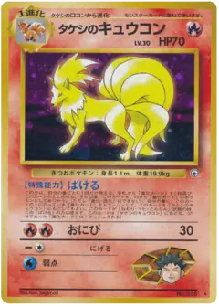 Brock's Ninetales No.038/096, Leaders' Stadium Japanese card