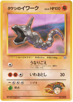 Brock's Onix No.095/096, Leaders' Stadium Japanese card