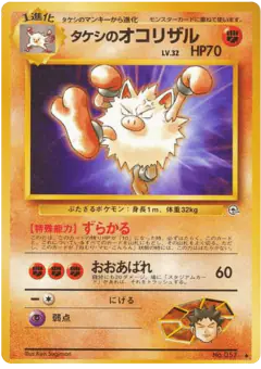 Brock's Primeape No.057/096, Leaders' Stadium Japanese card