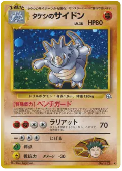Brock's Rhydon No.112/096, Leaders' Stadium Japanese card