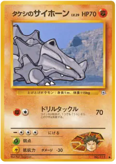 Brock's Rhyhorn No.111/096, Leaders' Stadium Japanese card