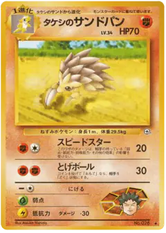 Brock's Sandslash No.028/096, Leaders' Stadium Japanese card