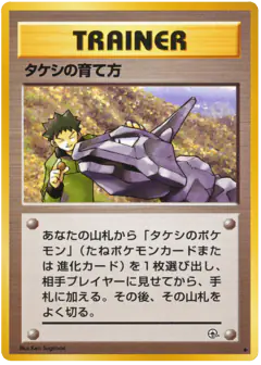 Brock's Training Method /096, Leaders' Stadium Japanese card