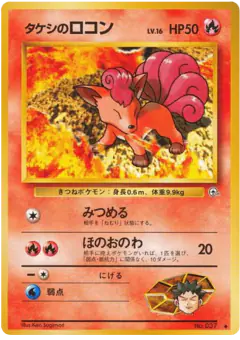 Brock's Vulpix No.037/096, Leaders' Stadium Japanese card