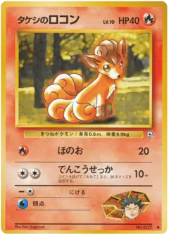 Brock's Vulpix No.037/096, Leaders' Stadium Japanese card